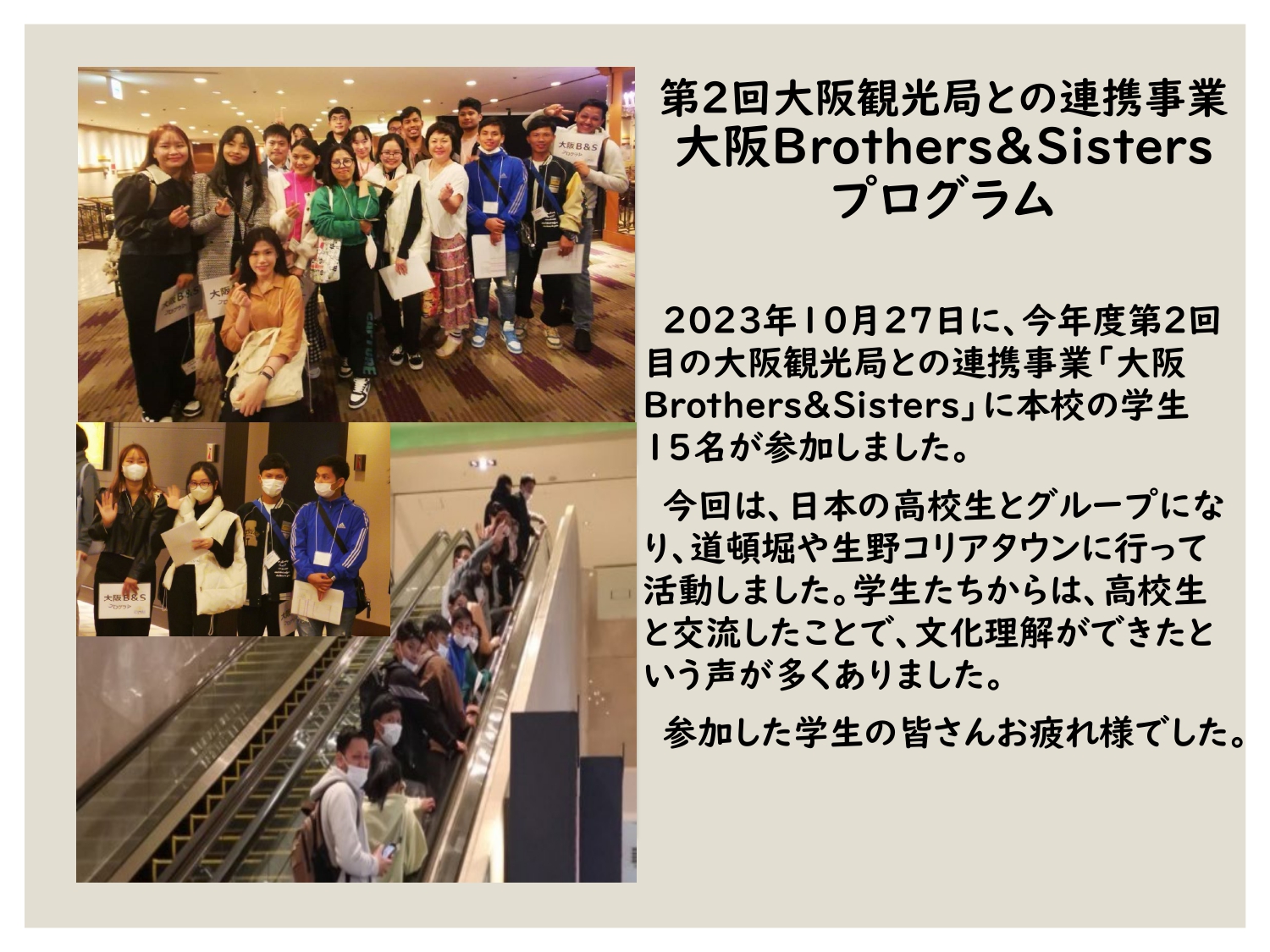 今年度２回目の大阪B＆Sプログラムに参加しました！